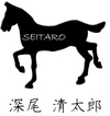 深尾清太郎