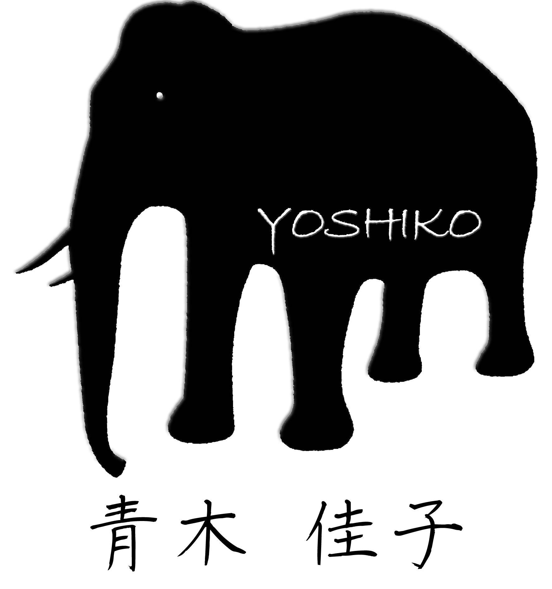 青木佳子