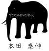 本田泰伸