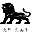 大戸久美子