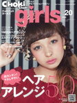 ChokiChokigirls20 表紙s ChokiChokigirls20 表紙s