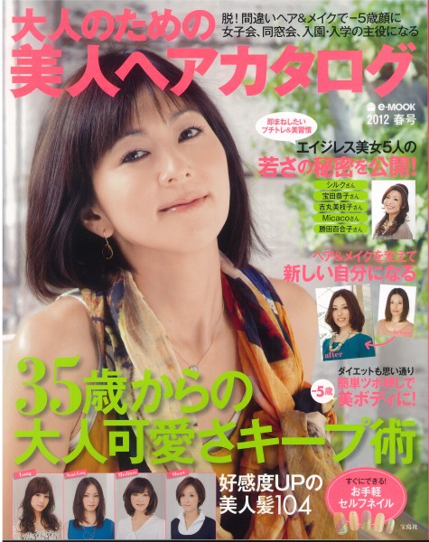 大人のための美人ヘアカタログ 表紙 大人のための美人ヘアカタログ 表紙