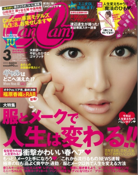 Cancam3月号 表紙s Cancam3月号 表紙s