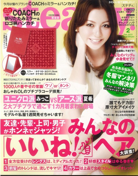 Steady2012.2 表紙 Steady2012.2 表紙