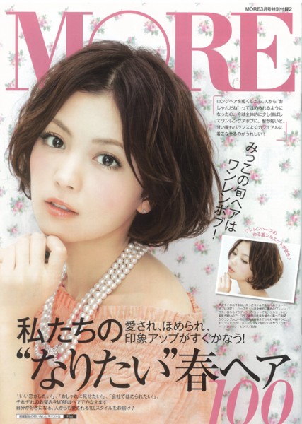 MORE3月号付録 なりたい春ヘア 表紙s MORE3月号付録 なりたい春ヘア 表紙s