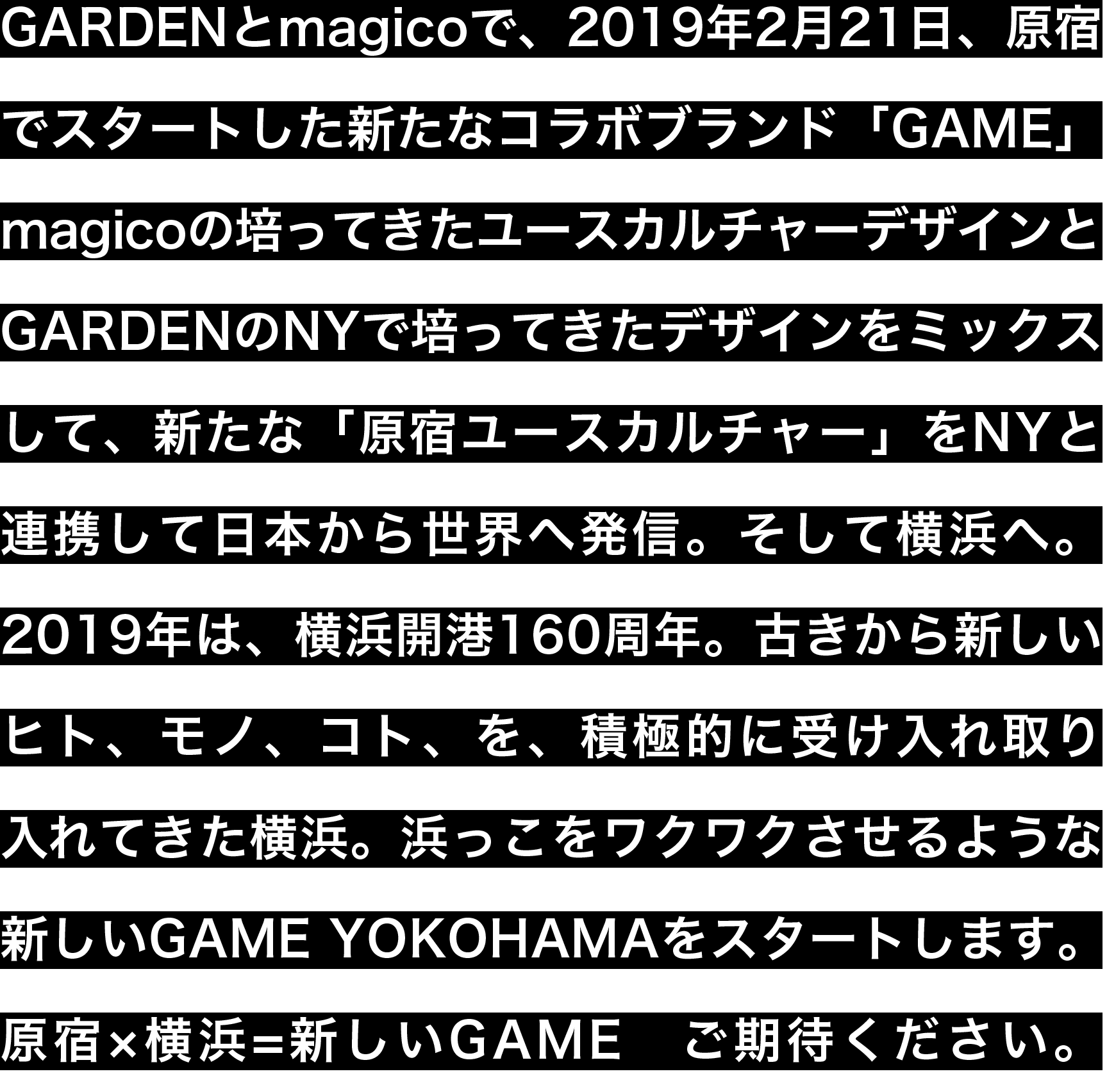 浜っこをワクワクさせるような新しいGAME YOKOHAMAをスタートします。