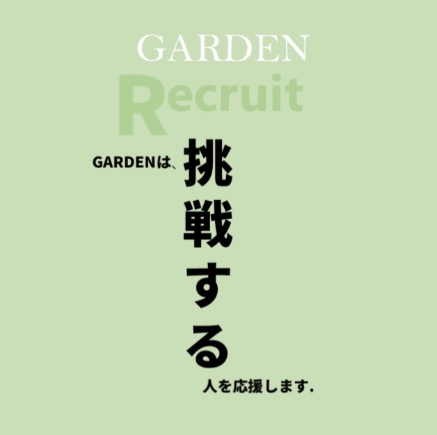 リクルート
