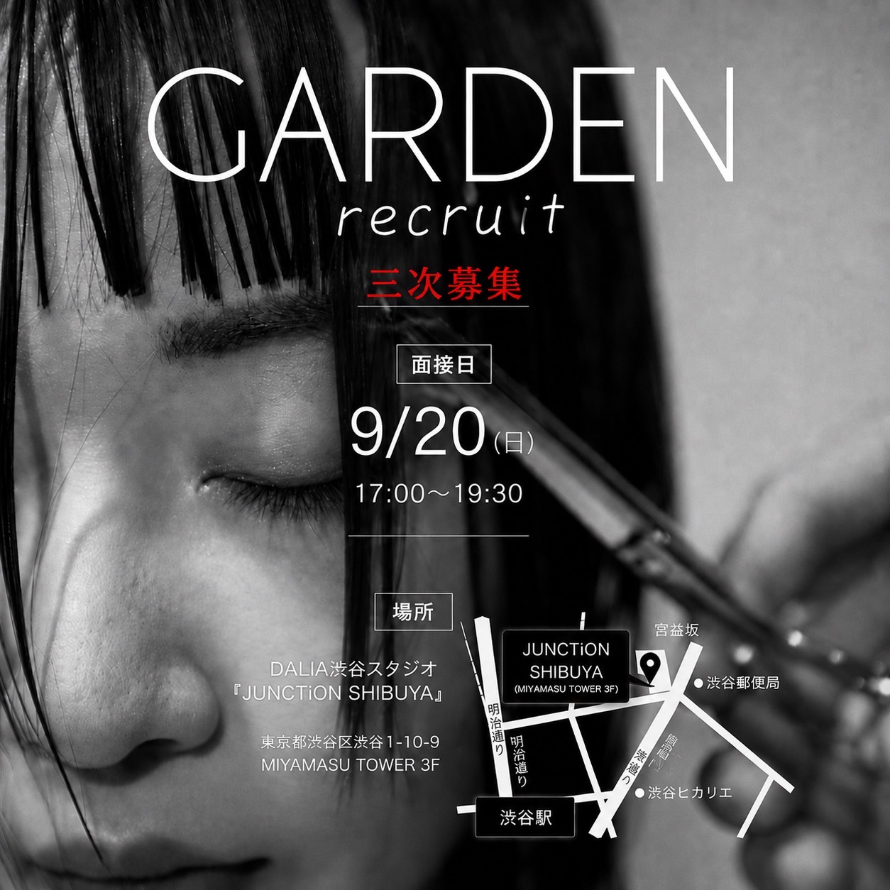 【GARDEN2027年度新卒採用 3次募集についてのご案内】